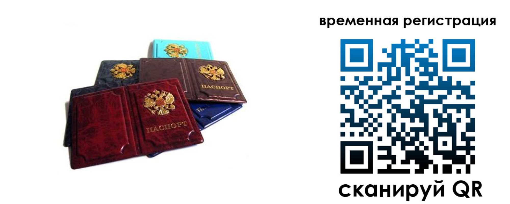 прописка для работы в Волжском