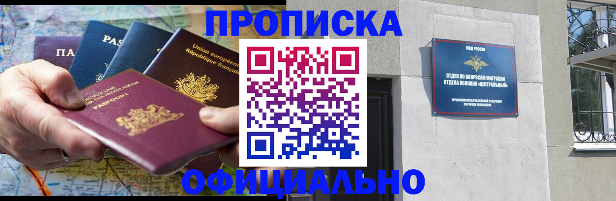 прописка 2025 в Волжском