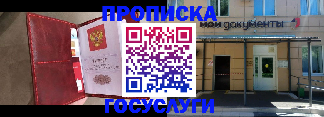 прописка от собственника в Волжском